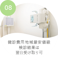 雇用前健康診断は地域最安値級・さきたに内科・内視鏡クリニック・千葉県習志野市津田沼