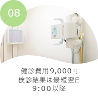 雇用前健康診断は地域最安値級・さきたに内科・内視鏡クリニック・千葉県習志野市津田沼