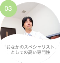 消化器病専門医・さきたに内科・内視鏡クリニック・千葉県習志野市津田沼