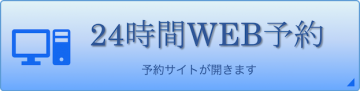 24時間WEB予約・さきたに内科・内視鏡クリニック